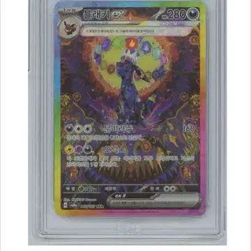 블래키 ex