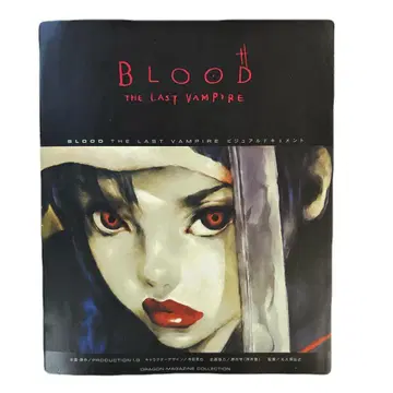 BLOOD THE LAST VAMPIRE 비주얼 도큐먼트 엽서 포함