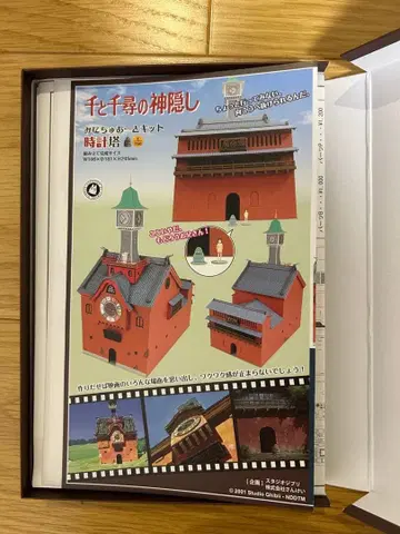 산케이 미니어처 키트 센과 치히로의 행방불명 시계탑 1/150
