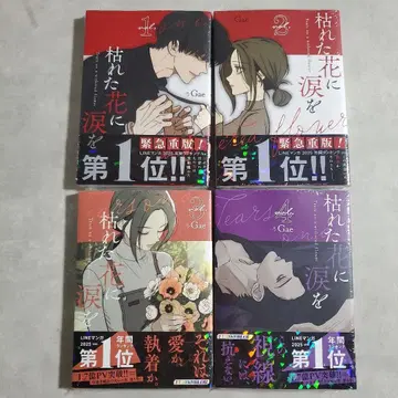 시든 꽃에 눈물을 전권 1~4권 Gae