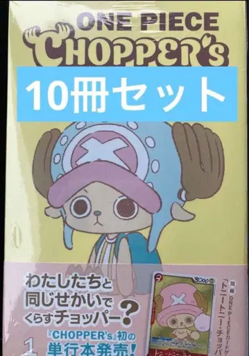 [ 새상품: 슈링크 미개봉 ] ONE PIECE CHOPPER'S 10권