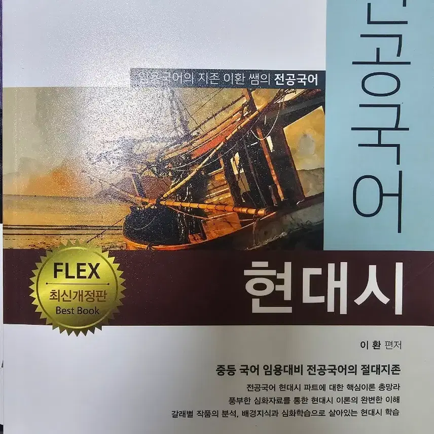 国語任用翡翠専攻国語現代市、古典雲門参考書