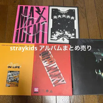 straykids 앨범 묶음 판매
