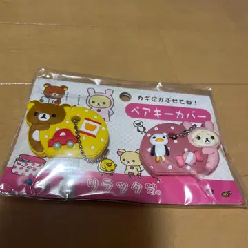 리락쿠마 페어 키 커버