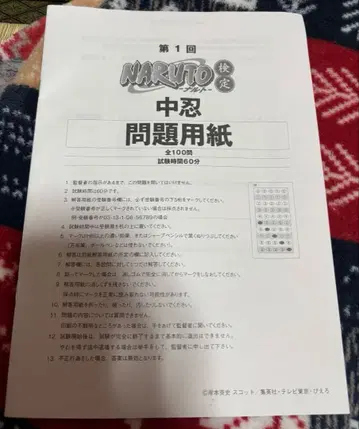 NARUTO 중급 닌자 시험 용지