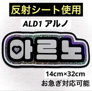 ALD1 아르노 네임보드