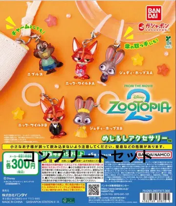 ZOOTOPIR2 메지루시 액세서리 컴플리트 세트