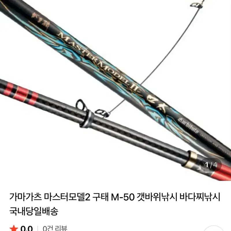 가마가츠 마스터모델2 구태m50 판매