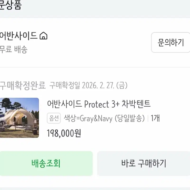 어반사이드 Protect 3+ 차박텐트 Gray&Navy