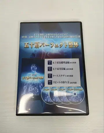오십견 퍼펙트 전체 요법 DVD 하시가키 요시토