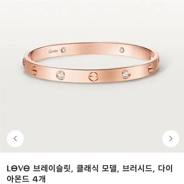 까르띠에 러브팔찌 4P다이아 로즈골드 18호 팝니다 사진 5