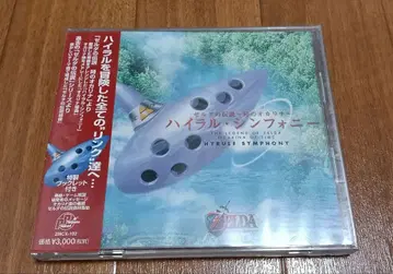 젤다의 전설 시간의 오카리나 하이랄 심포니 CD
