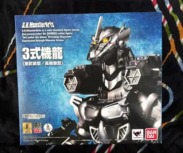 S.H.MonsterArts 3식기룡 중무장형 고기동형 고질라