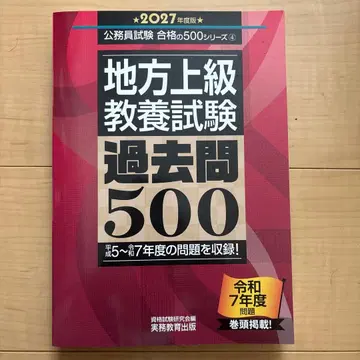 2027년판 지방 상급 교양 시험 기출 500