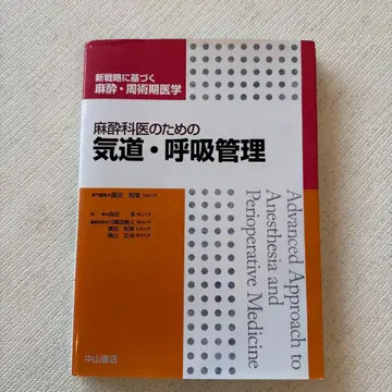 마취과 의사를 위한 기도 호흡 관리