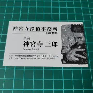 탐정 진구지 사부로 복수의 론도 명함풍 판촉 POP