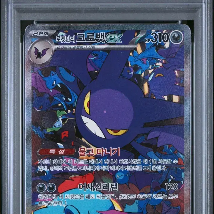 포켓몬 로켓단의크로뱃sar psa10 사진 2