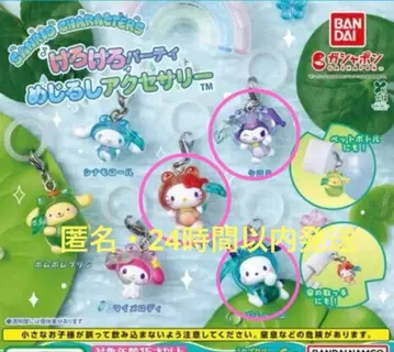 산리오 케로케로 파티 메지루시 액세서리 3종 세트
