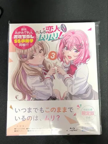 와타나레 Blu-ray 제3권