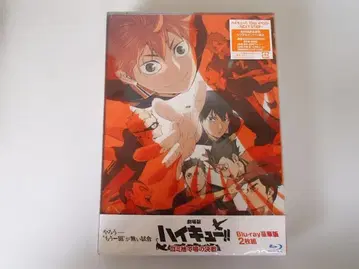 미사용 극장판 하이큐!! 쓰레기장의 결전 Blu-ray 럭셔리판