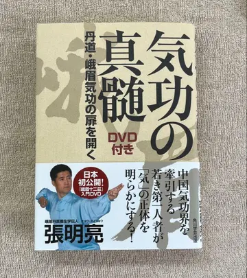 기공의 진수 DVD 포함 단도 아미기공의 문을 열다