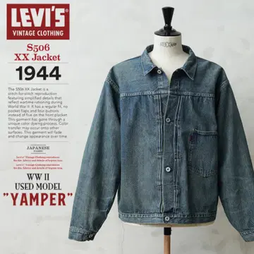LVC 1944 s506xx yamper ww2 대전판 44/XL | 자켓 | 번개장터 중고거래