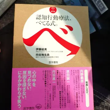인지 행동 치료, 벳테루식. DVD+BOOK