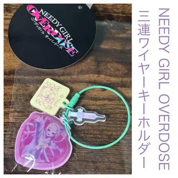 NEEDY GIRL OVERDOSE 삼련 와이어 키링