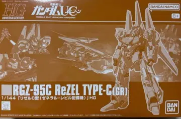 HG 1/144 리젤 C형 (제너럴 레빌 배치기)