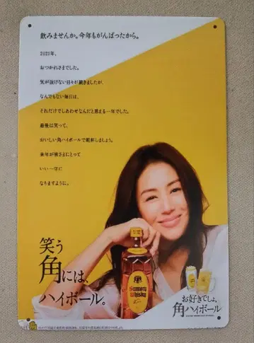 이가와 하루카 산토리 카쿠 하이볼