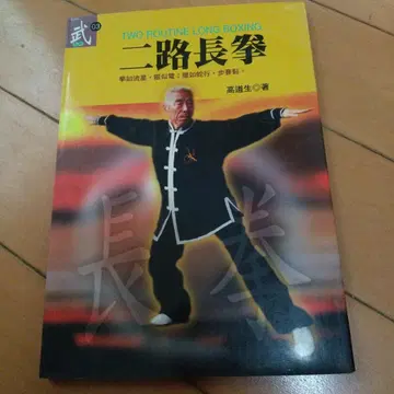 고도생 장권당랑문 이로장권 장권 당랑권 고무도 무술 권법 소림사 가라테