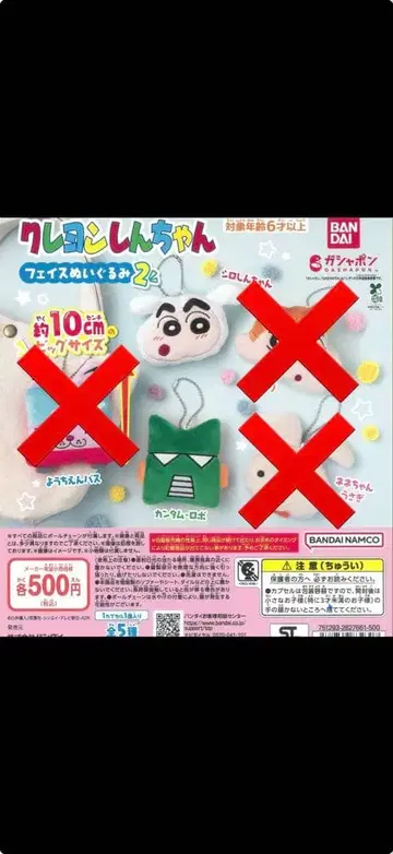 짱구는 못말려(크레용 신짱) 페이스 봉제 인형2 가챠