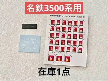 N 게이지 메이테츠 3500계용 랩핑 데칼