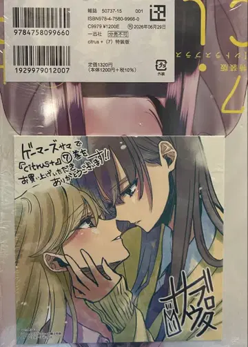 citrus+ 7 사부로타 신작 미니 색지 게이머즈 특전 포함 특장판