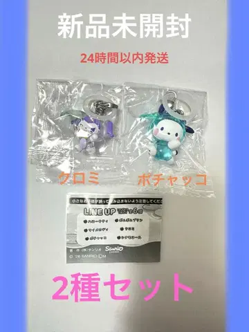 [미개봉 새상품] 산리오 케로케로 파티 메지루시 액세서리 2종 세트