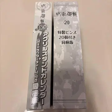 주술회전 18권 20권 특장판 특전만