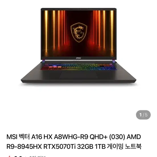 MSI 벡터 A16 HX 게이밍 노트북 RTX 5070Ti,백팩,마우스