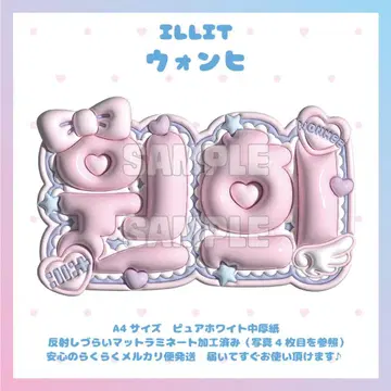 통통 네임보드 ILLIT 원희 원희 아이릿 네임보드