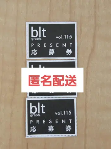 blt graph.vol.115 응모권 3매