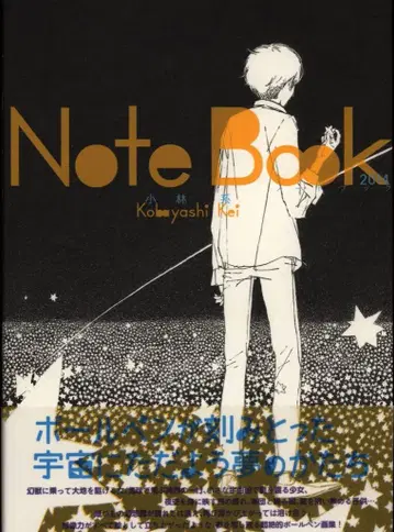 아스카신샤 고바야시계 notebook 2014
