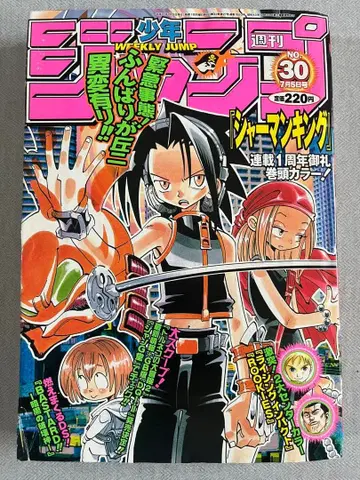 주간 소년 점프 1999년 No. 30호 샤먼킹 1주년 권두 컬러