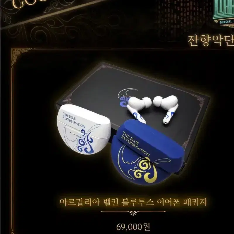 아르갈리아 벨킨 블루투스 이어폰 패키지 구합니다..
