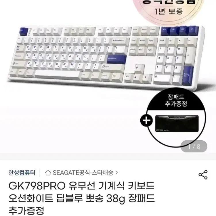 한성 GK798PRO 기계식 키보드, 제닉스 팜레스트