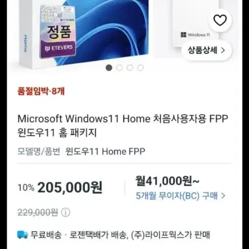 Microsoft Windows 11 Home FPP USB