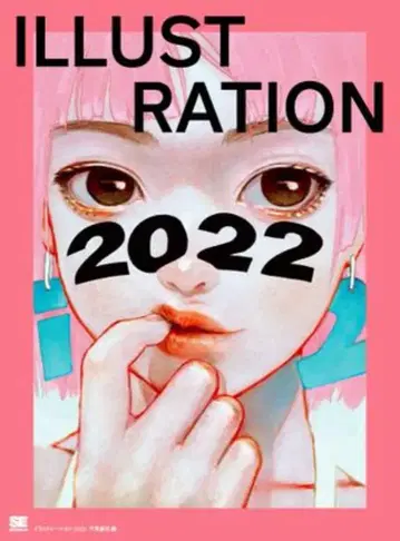 쇼에이샤 앤솔로지 ILLUSTRATION2022