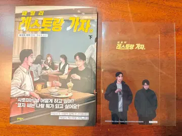 한국판 패밀리 레스토랑 가자. 하권 초판 한정 클리어 카드 포함