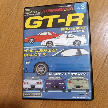 하이퍼 레브 비디오 Vol.3: 닛산 스카이라인 GT-R