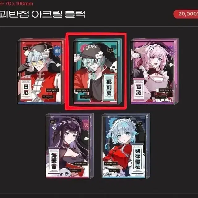 (미개봉)붕괴 스타레일 붕괴반점 아낙사 아크릴블럭