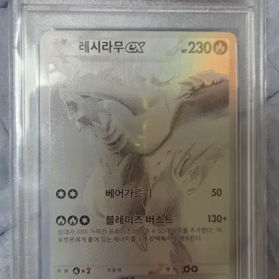 PSA10 레시라무 EX BWR 팝니당 구매시 메가이상해꽃도SAR도