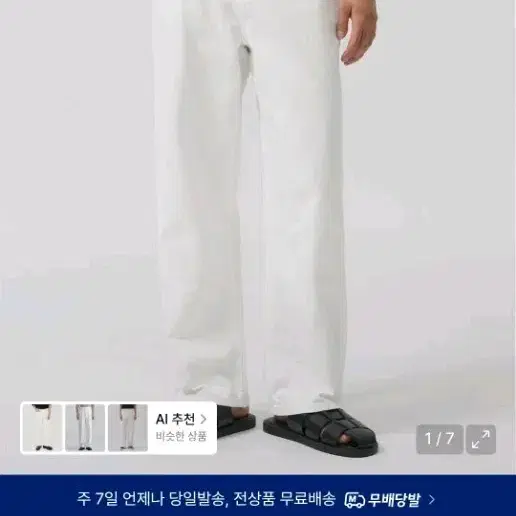 토피 SL01 섬머 데님 와이드 팬츠 (OFF WHITE)